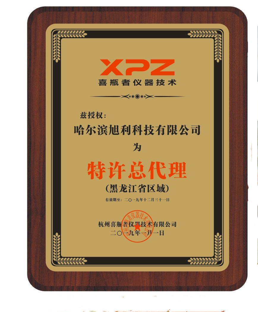 恭喜哈尔滨旭利科技有限公司成为bw必威西汉姆联官网黑龙江